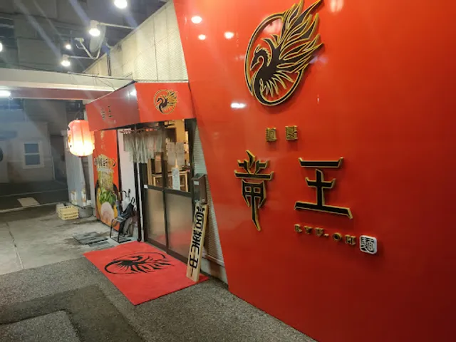 麺屋 竜王