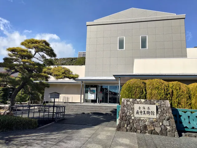 Shizuoka City Tokaido Hiroshige Art Museum