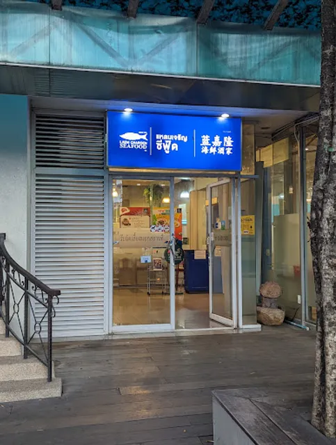 Laemcharoen Seafood Sand Haus Mengjai