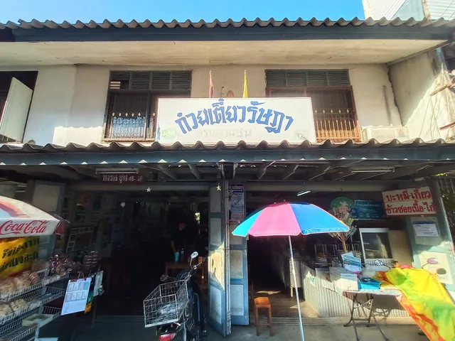 หงวนชุน