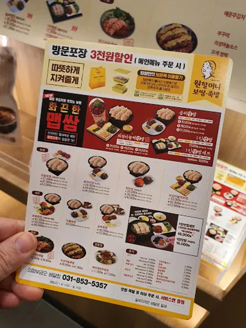 원할머니보쌈•족발 의정부금오배달점