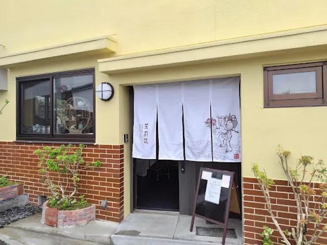 薬膳料理 茉莉花（ジャスミン）