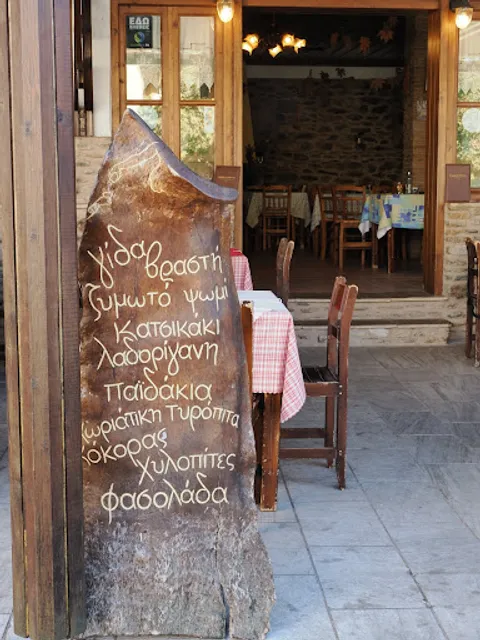 Οικογενειακή Ταβέρνα "Ο Καρράς & ο Πάρνωνας"