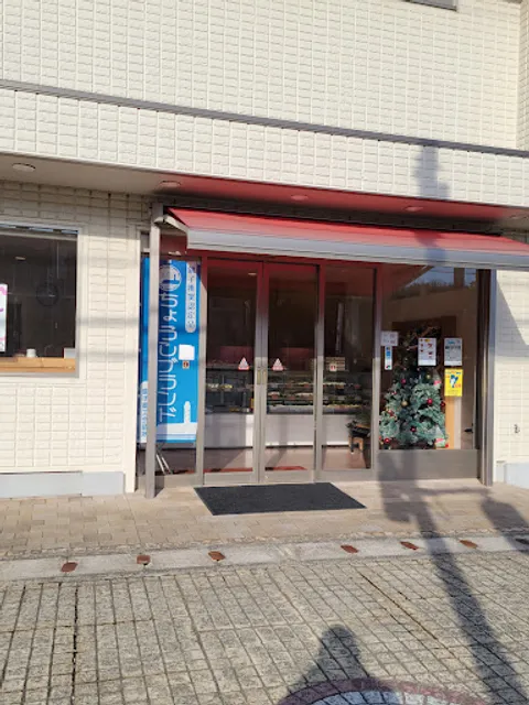 和パティスリー いのうえ