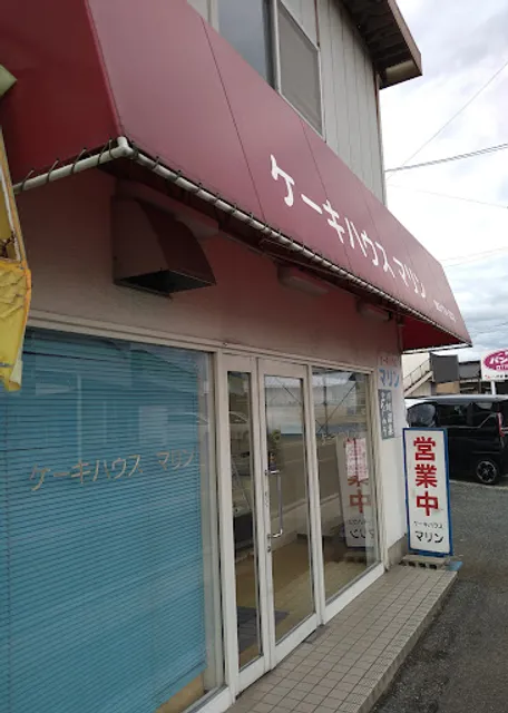 ケーキハウスマリン