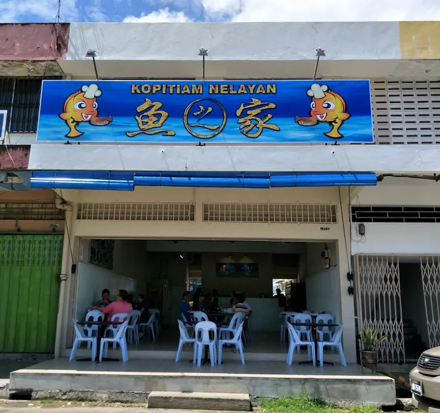 鱼之家 KOPITIAM NELAYAN