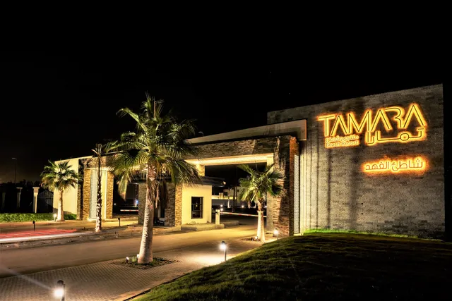 منتجع وشاطيء تمارا نصف القمر بالخبر