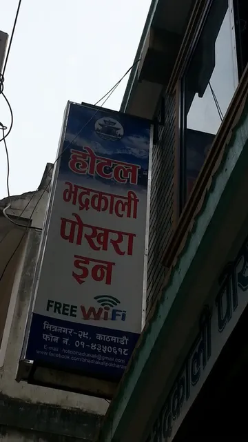 Bhadrakali Pokhara Inn Lodge