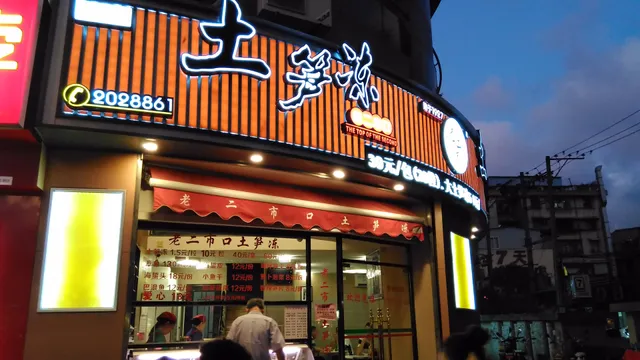 Lao'er Shikou Tusundong