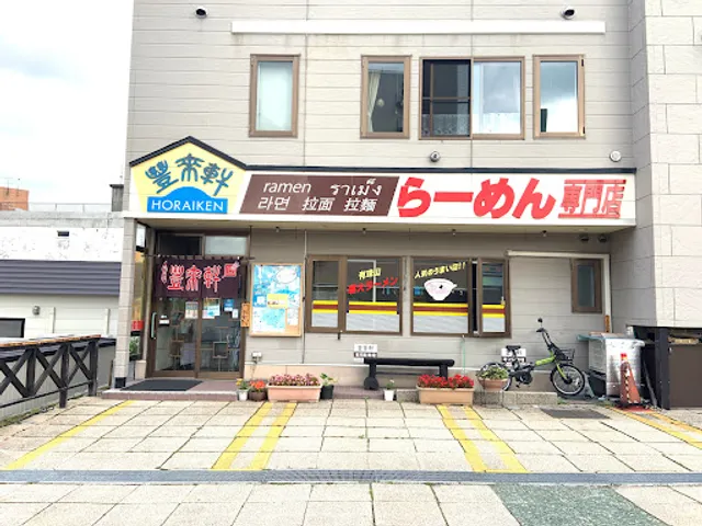 Horaiken Ramen