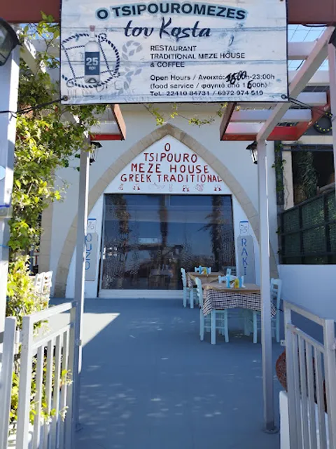 Τσιπουρόμεζες του Κώστα