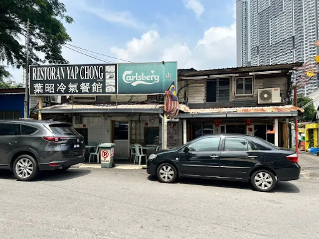 葉昭冷氣餐館 • Restoran Yap Chong