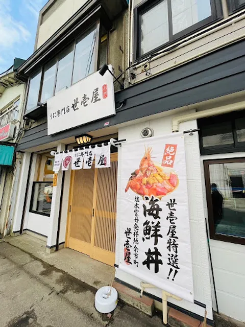 Yoichiya Sea Urchin Specialty Restaurant-Hakodate asaichi