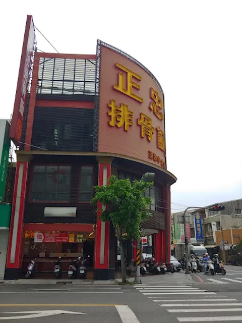 正忠排骨飯(東寧店)