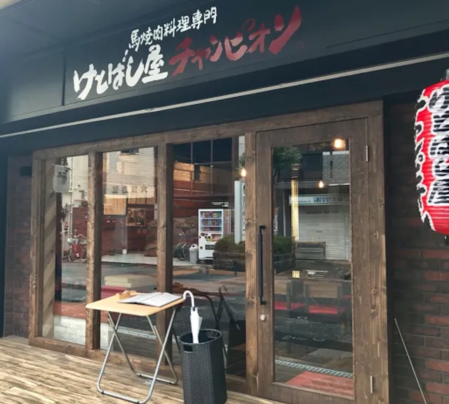 Izakaya Ketobashiya Champion Abiko