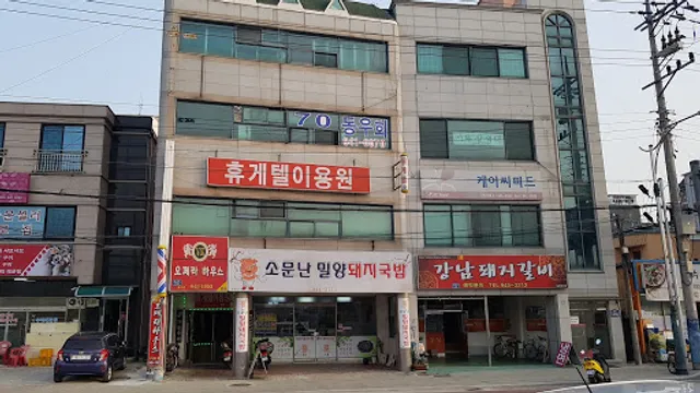 소문난밀양돼지국밥