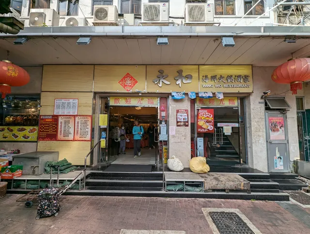 Wing Wo Seafood Restaurant