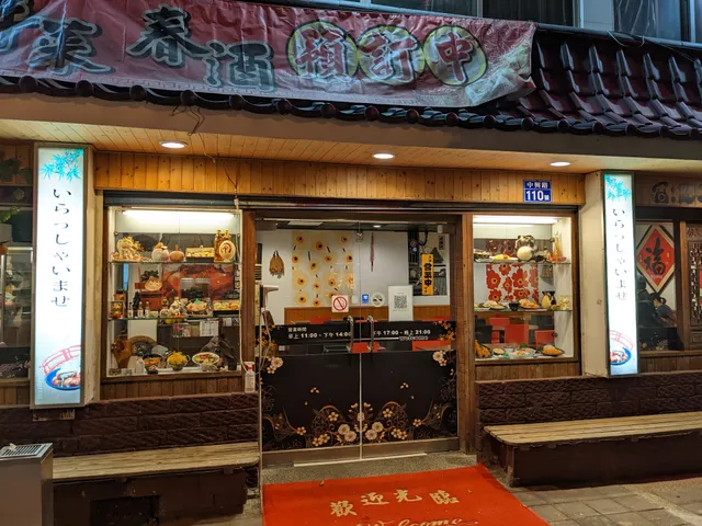 川前屋小吃店