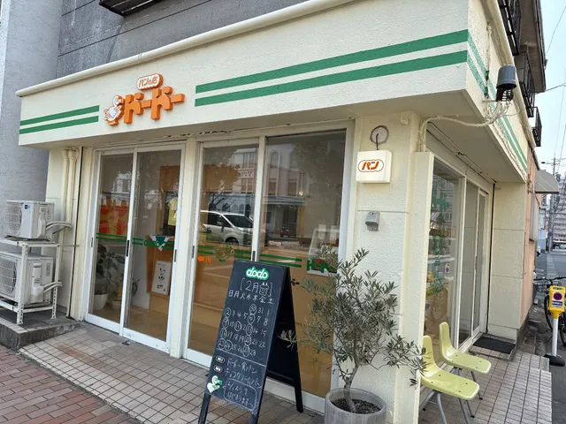 パンの店ドードー
