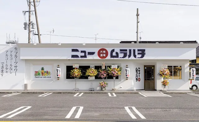 ニュームラハチ小城店