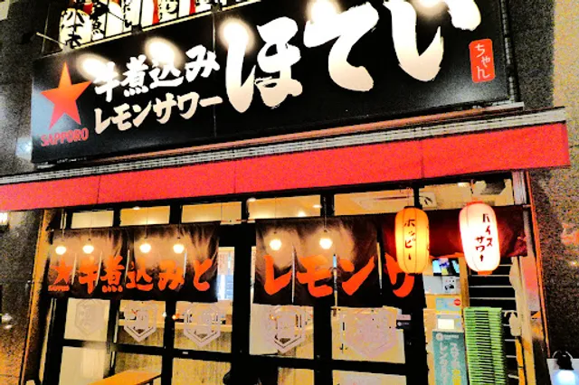 ほていちゃん 野毛店
