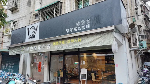 東西相遇 - 早午餐