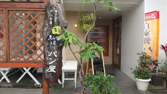 Amamikyoraumikobo Panya Asahidoriten