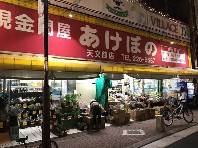 現金問屋あけぼの 天文館銀座店