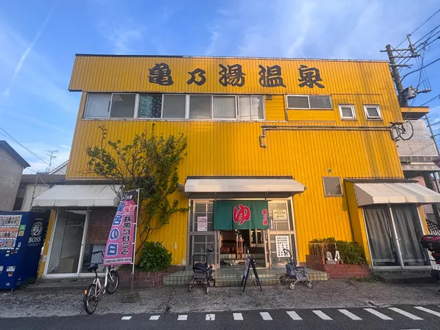 亀乃湯温泉