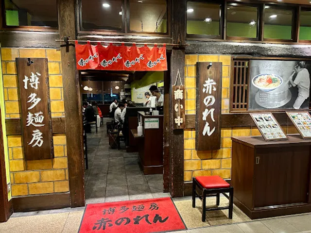 Hakata Menbo Akanoren Marubiru