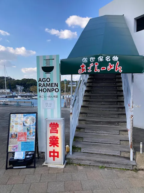 あごらーめん本舗 パールシー店