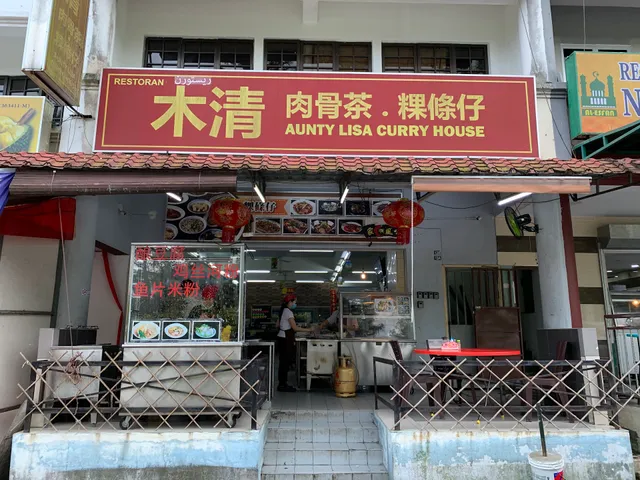 Restoran Aunty Lisa Curry House