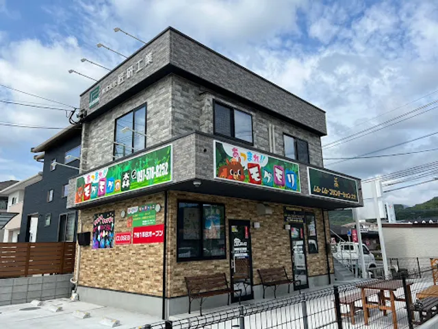 あつまれ‼︎モグモグの森