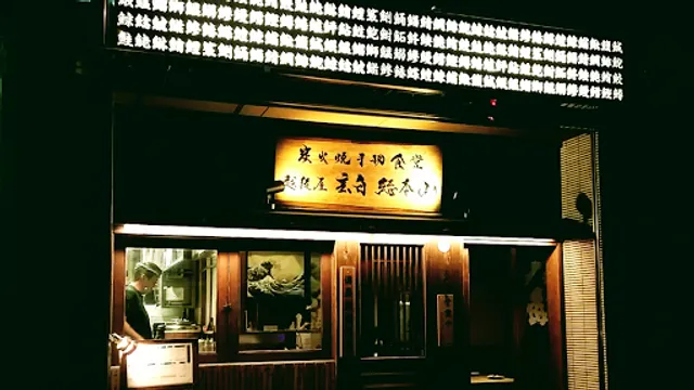 Echigoya Gempaku Sohonzan