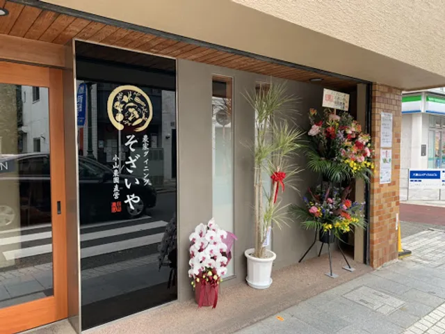 旬彩鮮魚そざいや