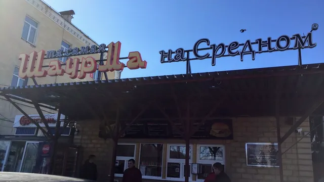 Ta Samaya Shaurma Na Srednom