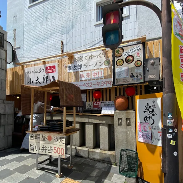 Umaimon-dokoro Koutarou