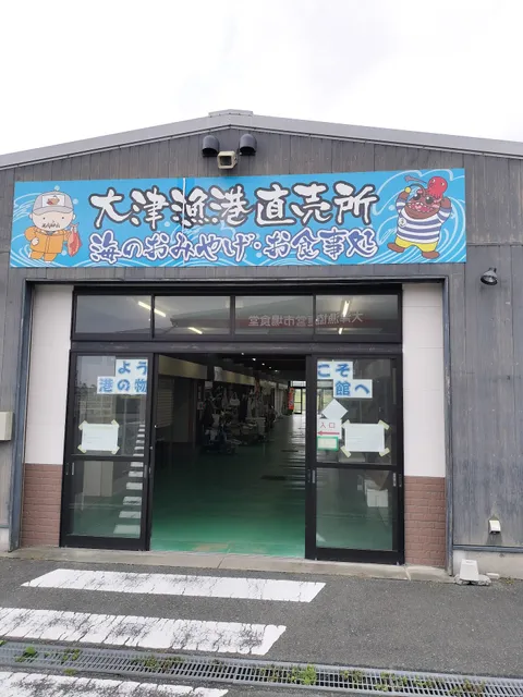 まるさ商店ようそろー物産館店