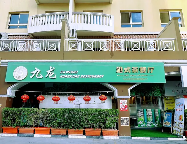 九龙港式茶餐厅 Hongkong Legend Kowloon Restaurant