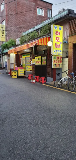 이모네포장마차