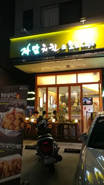 자담치킨