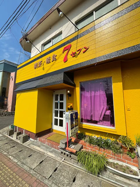 喫茶セブン