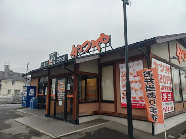 Katsuya Minami-Nagareyama Store