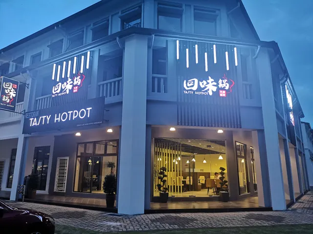 回味锅 Tasty Hotpot