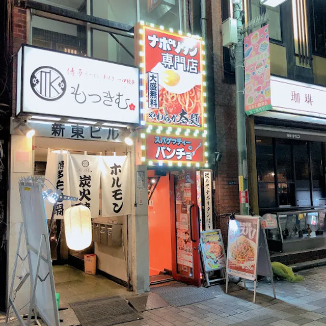 Spaghetti no Pancho Shinjuku branch