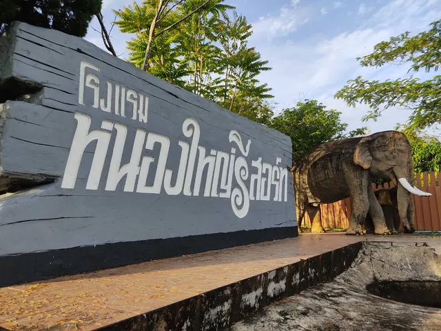 Nongyai Resort หนองใหญ่รีสอร์ท