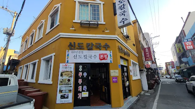 신도칼국수 본점