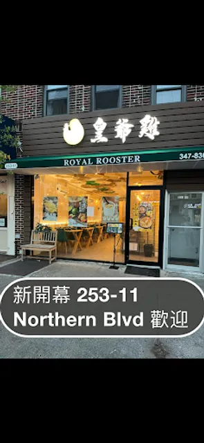 小頸 皇爺雞 Royal Rooster hotpot