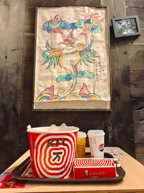 KFC Lijiang Xianghe Road Restaurant