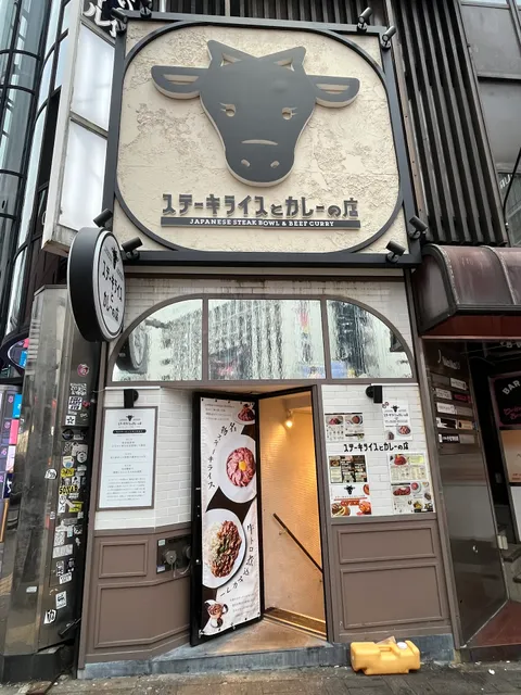 ステーキライスとカレーの店 センタービーフ 新宿3丁目店